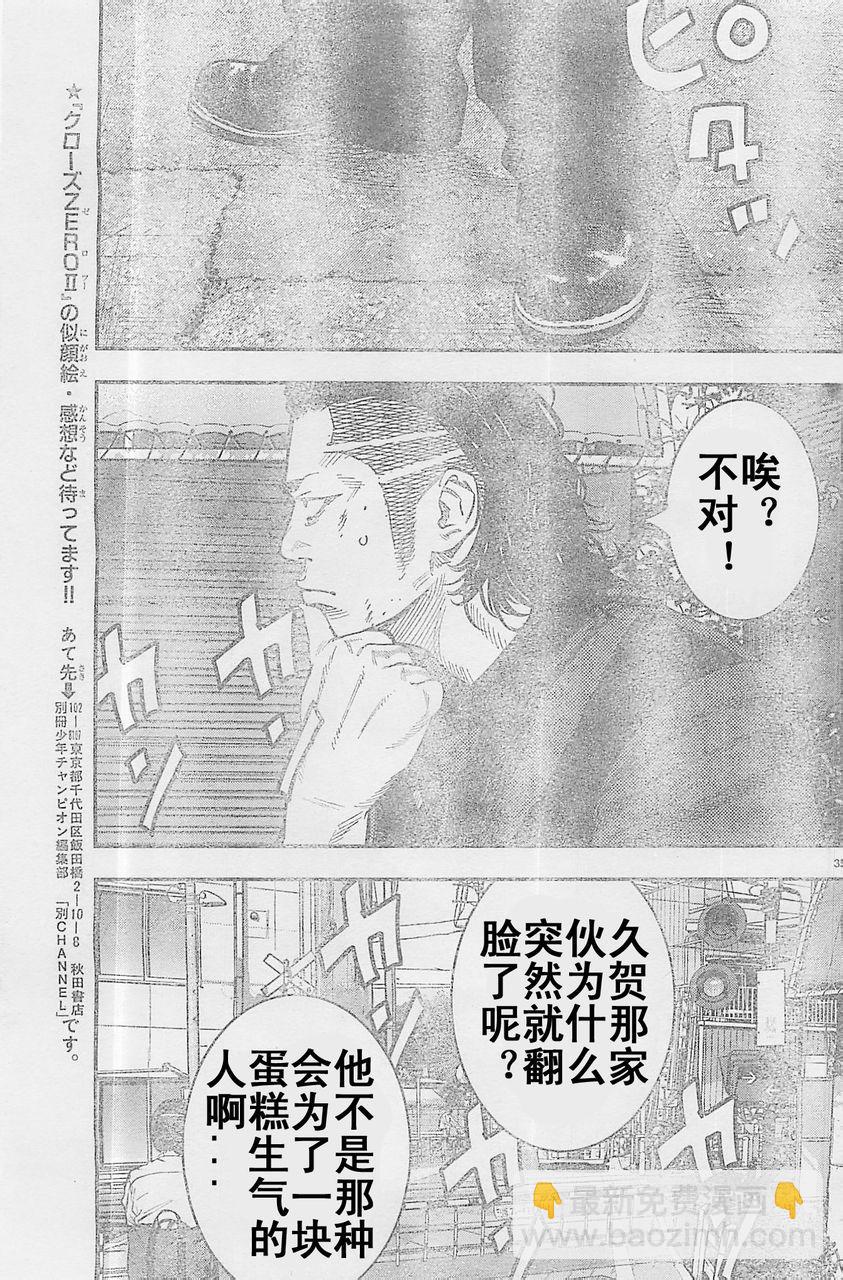 🍤热血高校2 第18话 火种 第34页