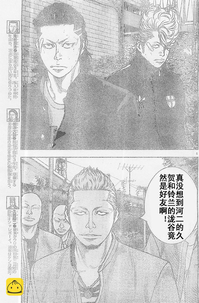 🍤热血高校2 第18话 火种 第5页
