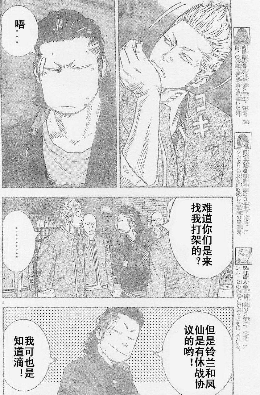 🍤热血高校2 第18话 火种 第8页