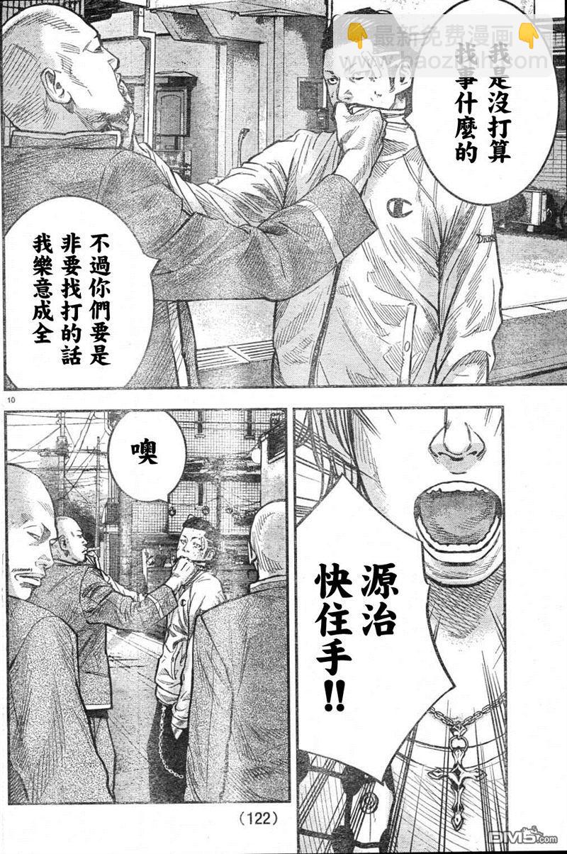 🍤热血高校2 第2话 凤仙学园 第12页