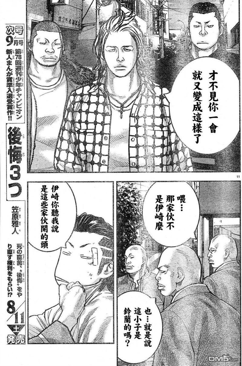 🍤热血高校2 第2话 凤仙学园 第13页