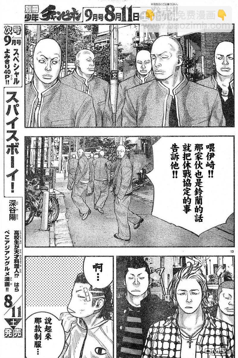🍤热血高校2 第2话 凤仙学园 第15页