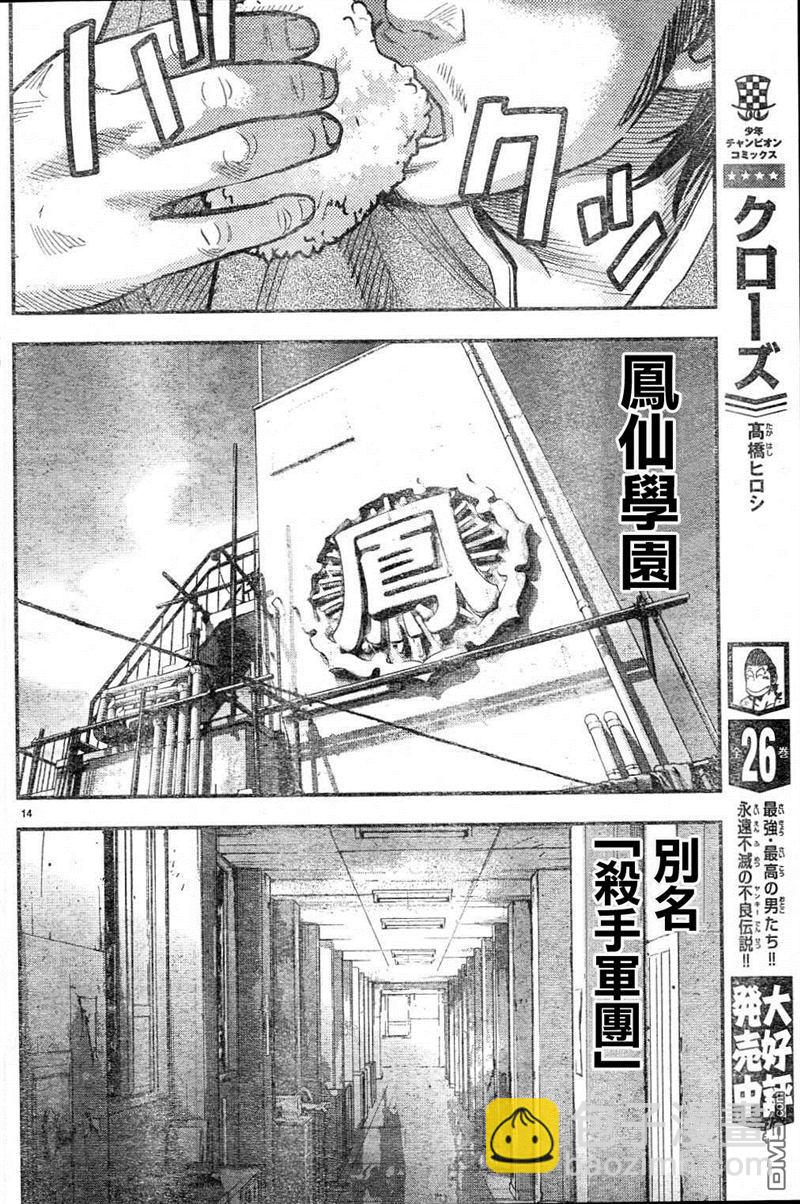 🍤热血高校2 第2话 凤仙学园 第16页