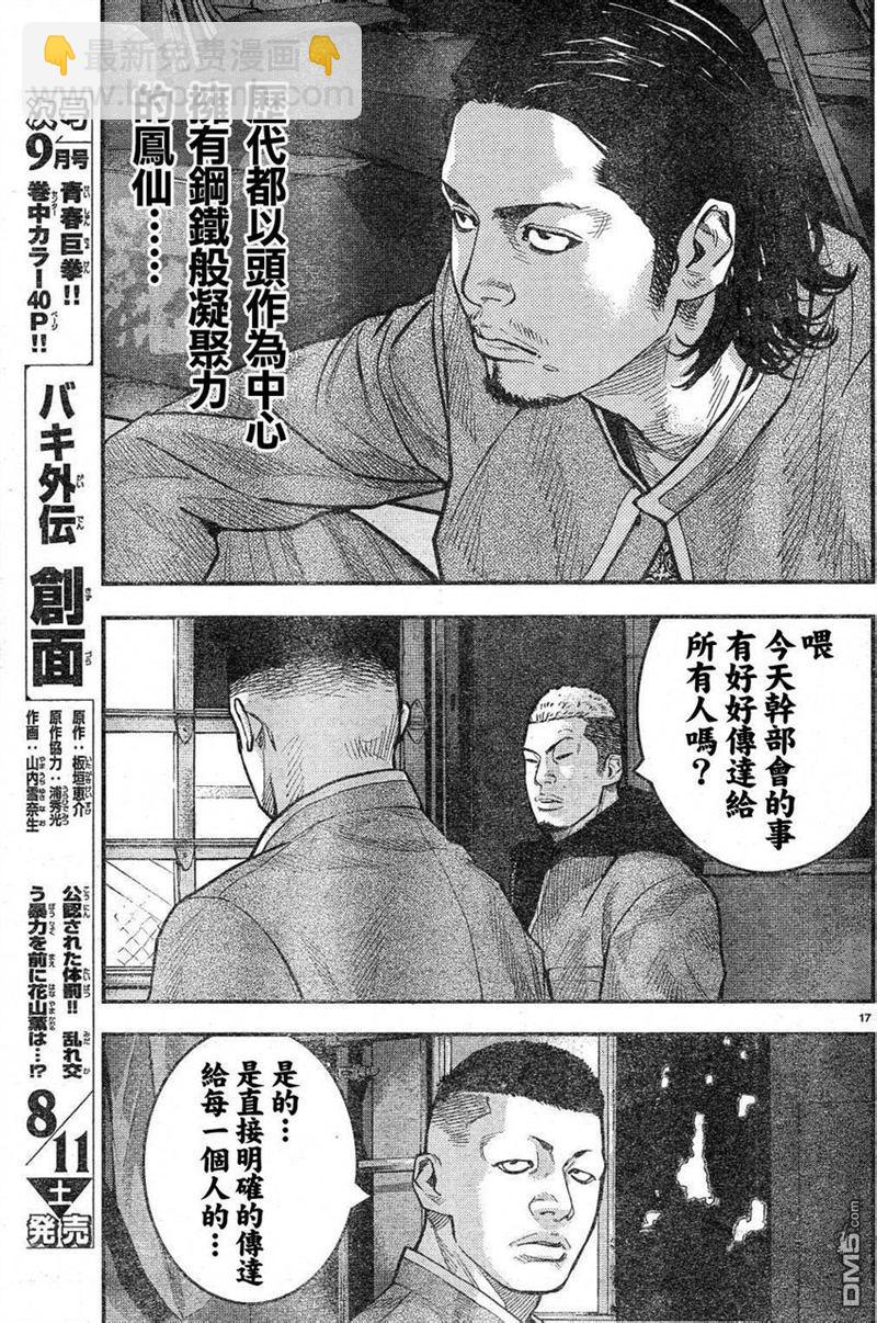 🍤热血高校2 第2话 凤仙学园 第19页