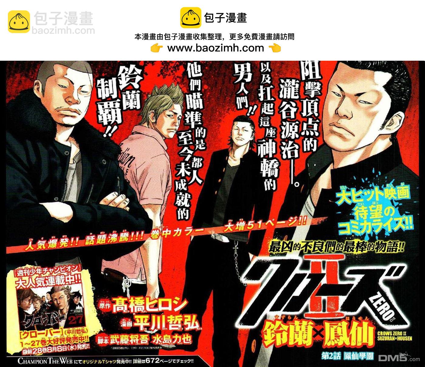 🍤热血高校2 第2话 凤仙学园 第2页