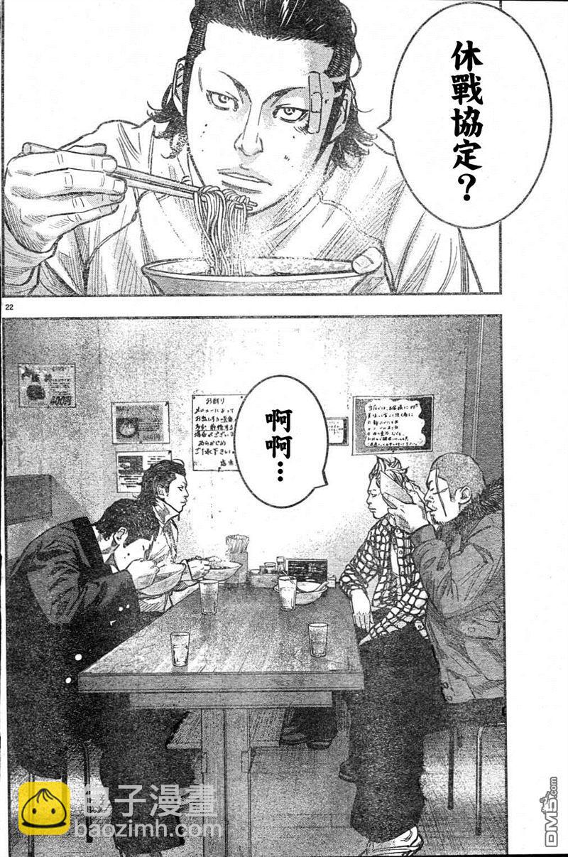 🍤热血高校2 第2话 凤仙学园 第24页