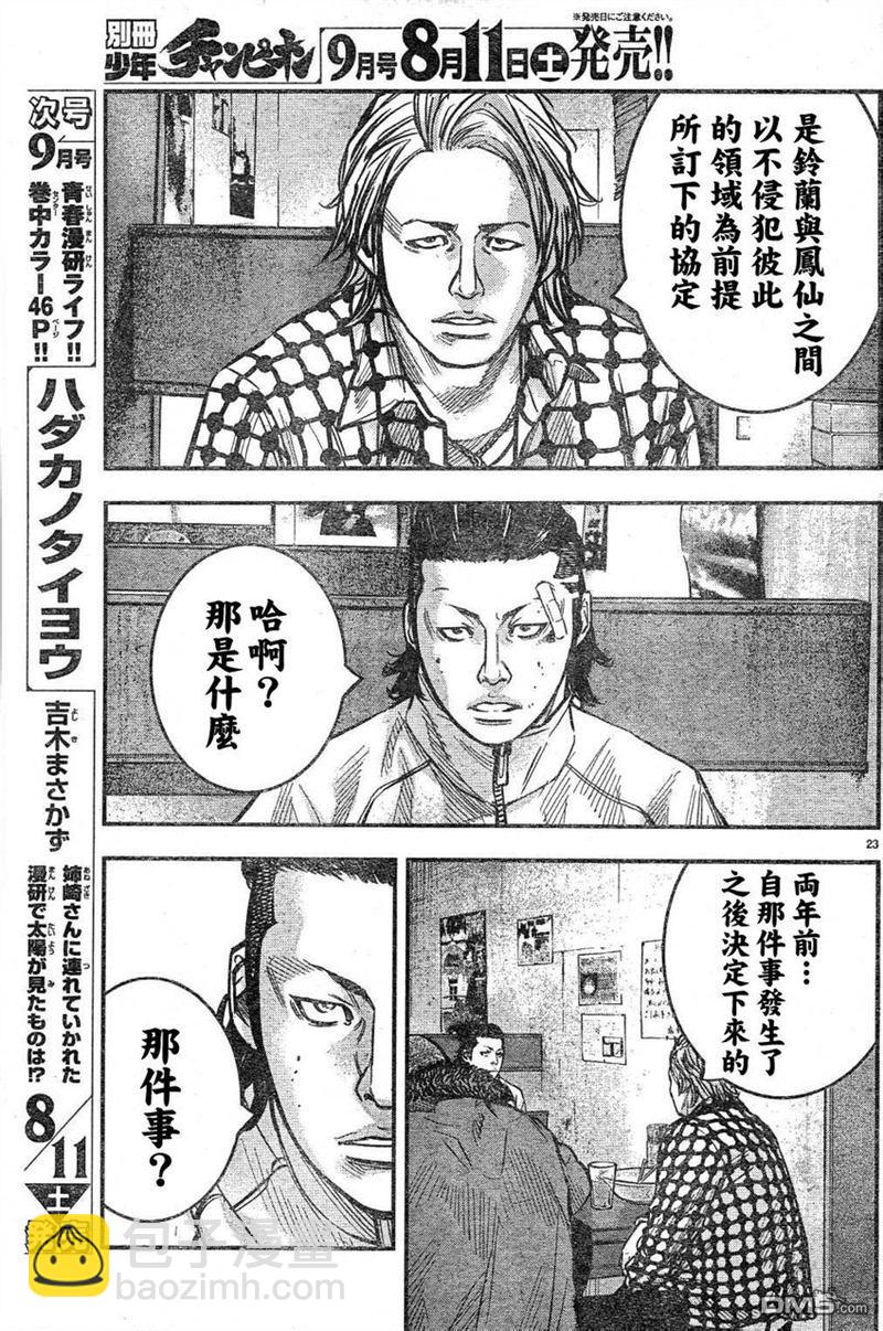 🍤热血高校2 第2话 凤仙学园 第25页