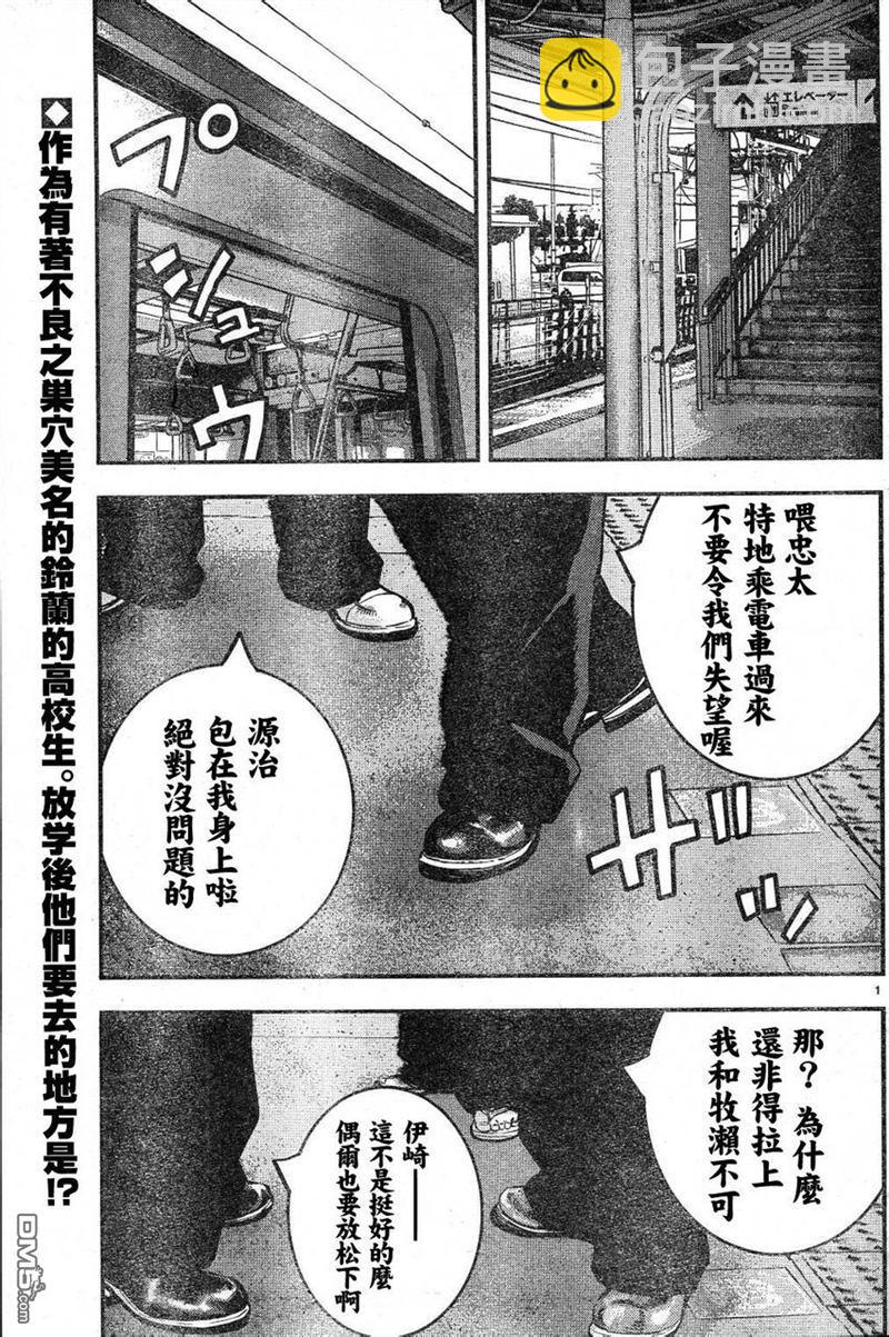 🍤热血高校2 第2话 凤仙学园 第3页