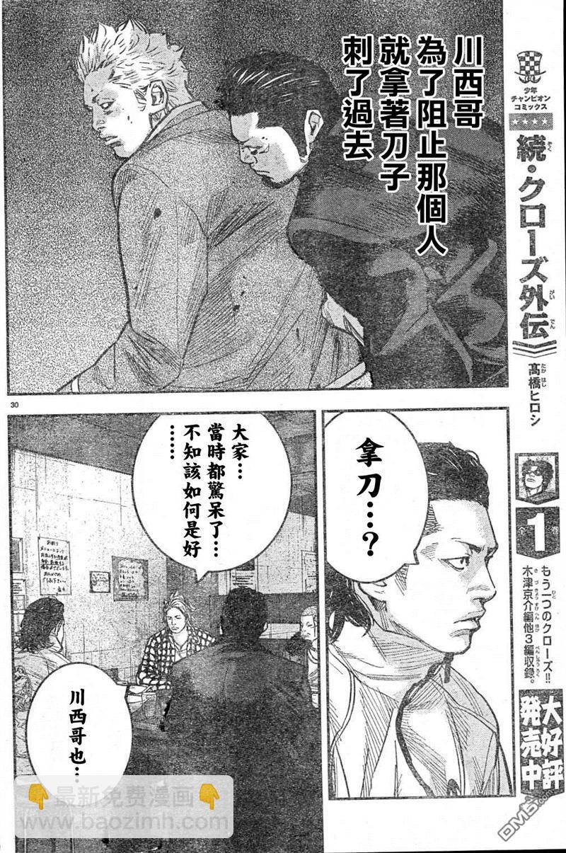 🍤热血高校2 第2话 凤仙学园 第32页