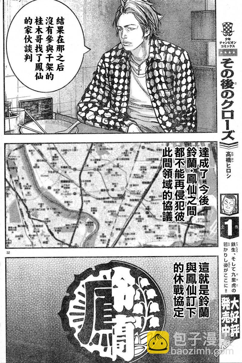 🍤热血高校2 第2话 凤仙学园 第34页