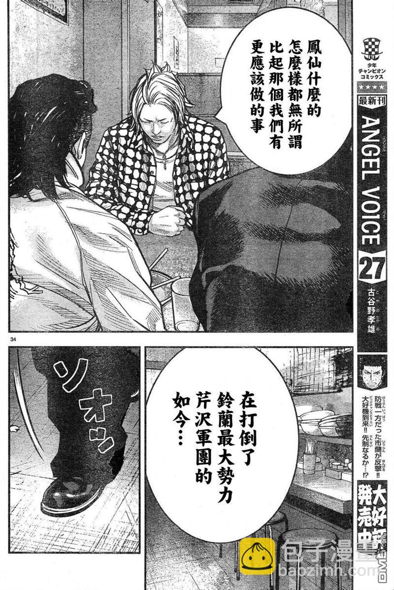 🍤热血高校2 第2话 凤仙学园 第36页