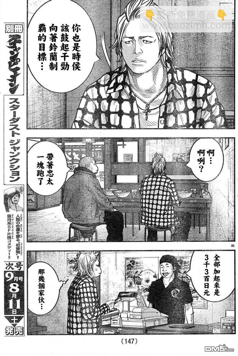 🍤热血高校2 第2话 凤仙学园 第37页