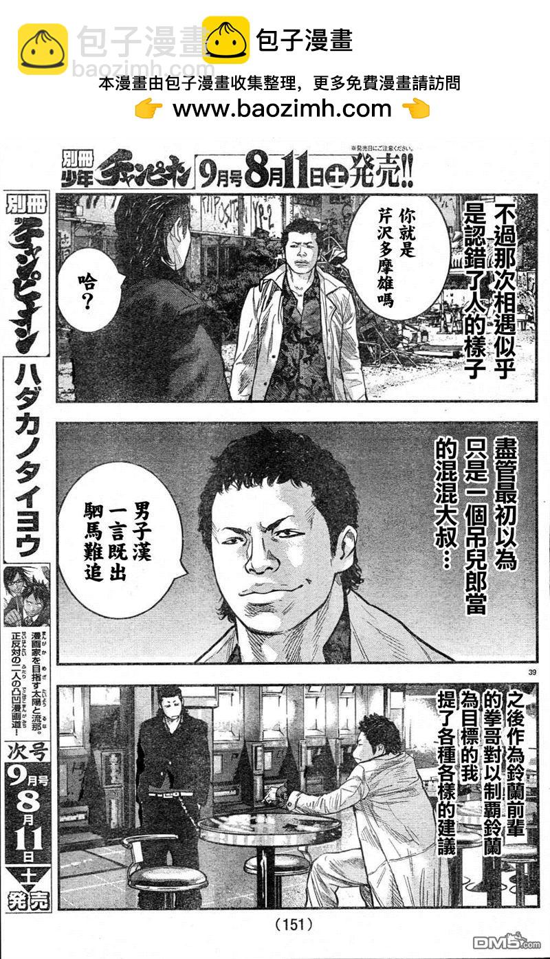 🍤热血高校2 第2话 凤仙学园 第41页