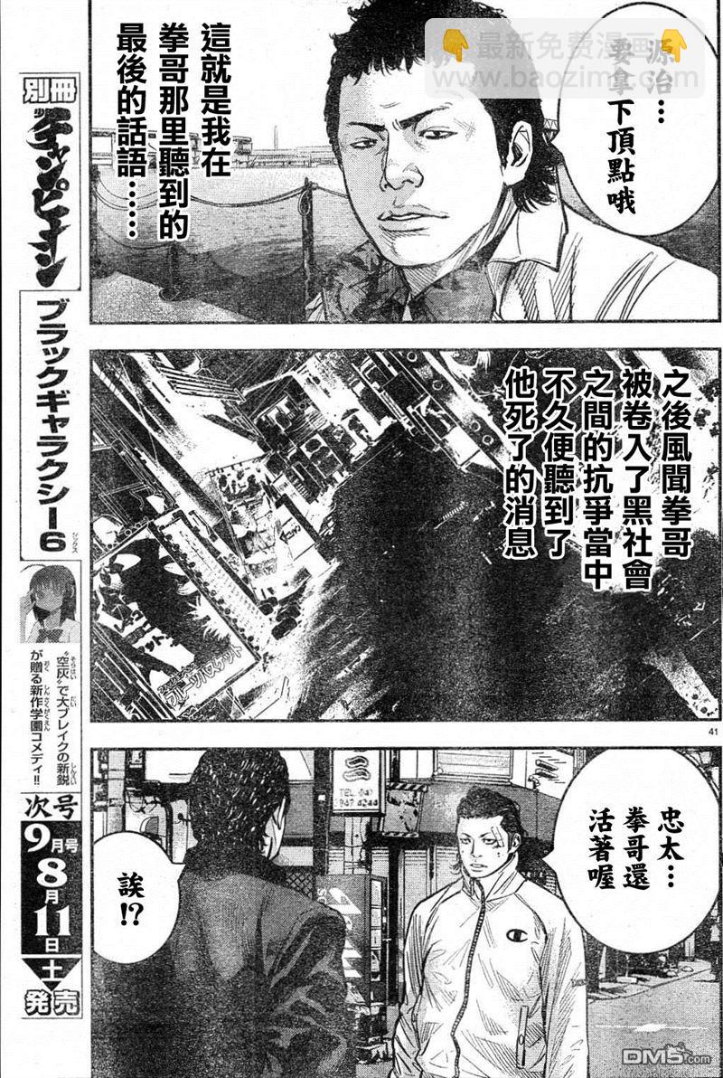 🍤热血高校2 第2话 凤仙学园 第43页