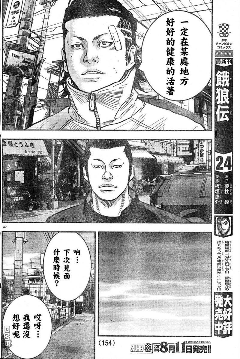 🍤热血高校2 第2话 凤仙学园 第44页