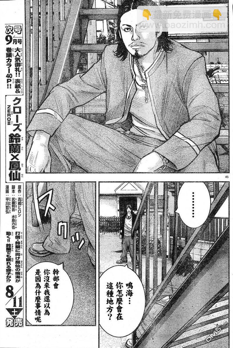 🍤热血高校2 第2话 凤仙学园 第47页