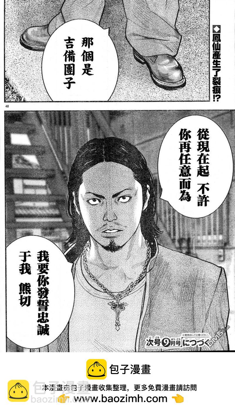 🍤热血高校2 第2话 凤仙学园 第50页