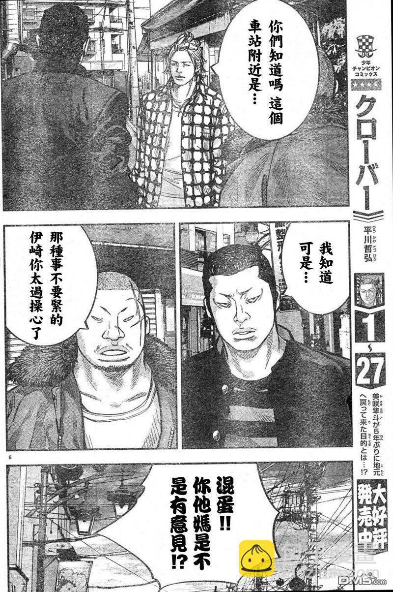 🍤热血高校2 第2话 凤仙学园 第8页