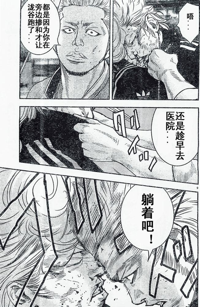 🍤热血高校2 第19话 着火 第10页