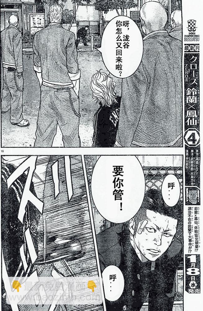 🍤热血高校2 第19话 着火 第17页