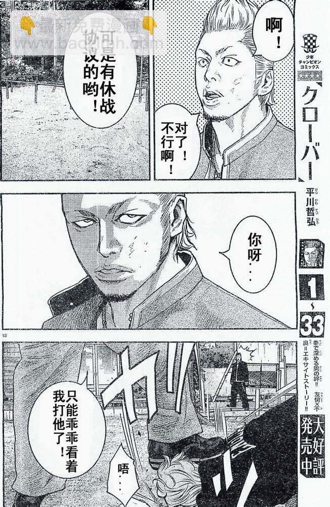 🍤热血高校2 第19话 着火 第19页