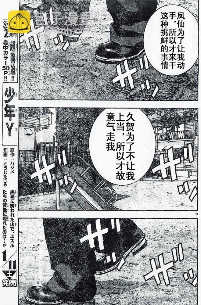 🍤热血高校2 第19话 着火 第22页