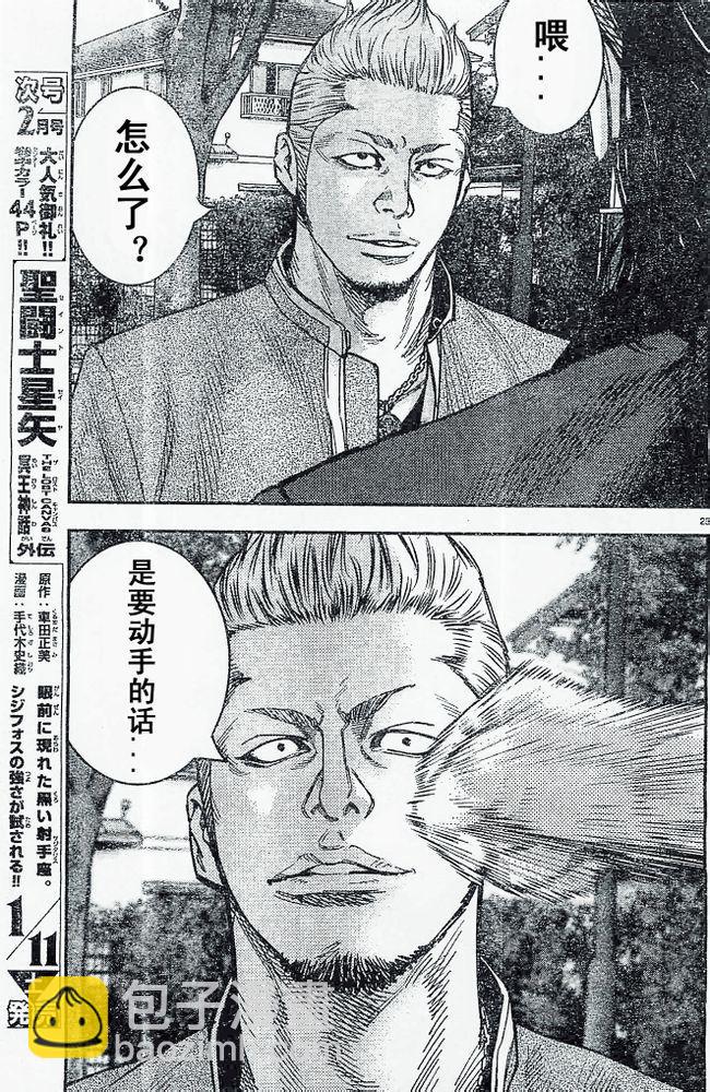 🍤热血高校2 第19话 着火 第26页