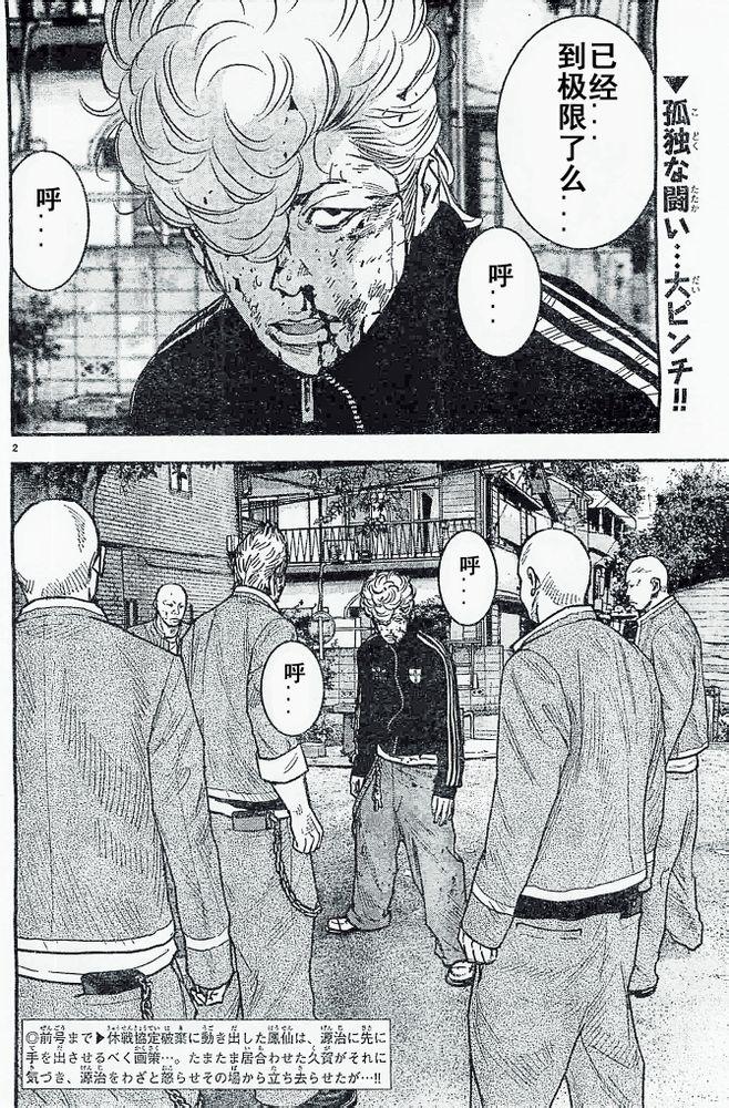 🍤热血高校2 第19话 着火 第3页