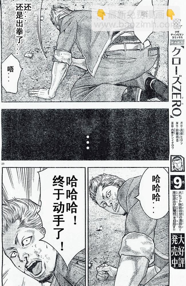 🍤热血高校2 第19话 着火 第31页