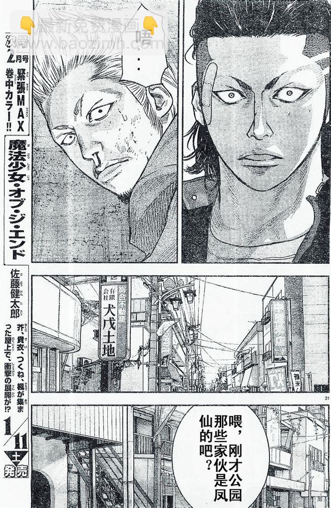 🍤热血高校2 第19话 着火 第32页