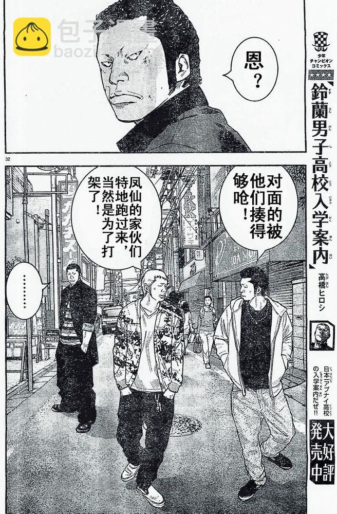 🍤热血高校2 第19话 着火 第33页