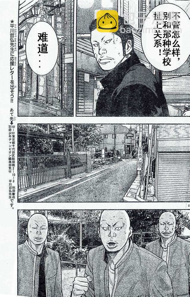 🍤热血高校2 第19话 着火 第34页