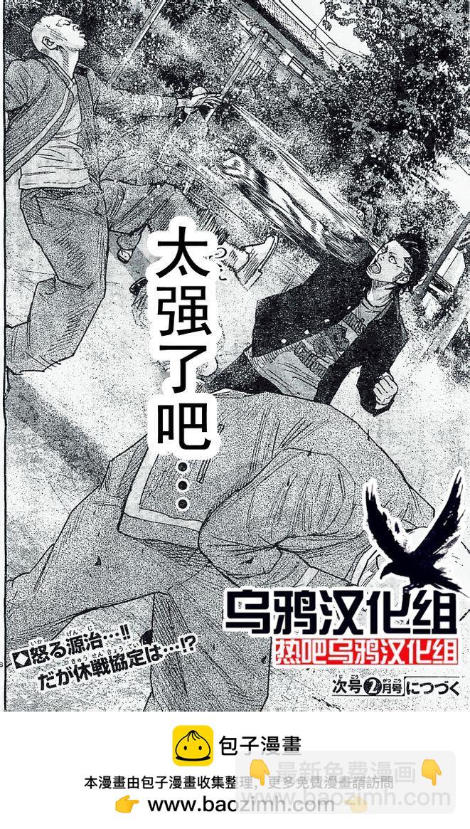 🍤热血高校2 第19话 着火 第37页