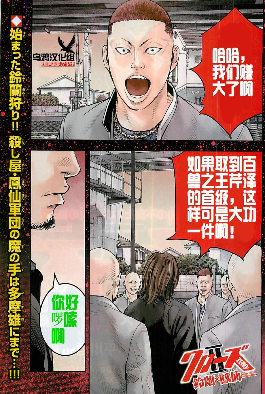 🍤热血高校2 第22话 铃东狩 第1页