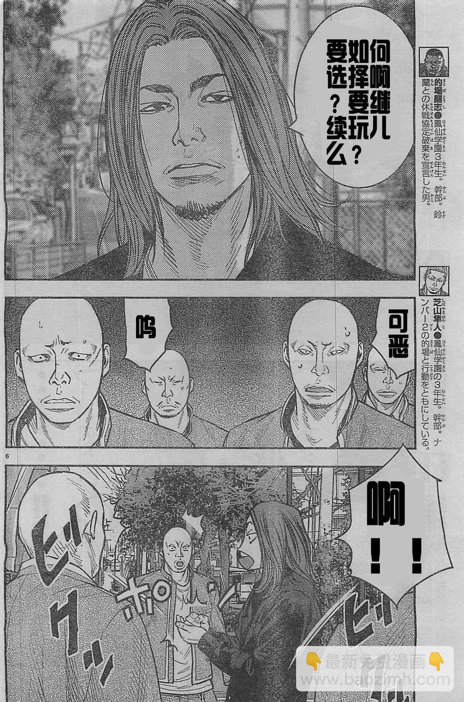 🍤热血高校2 第22话 铃东狩 第10页
