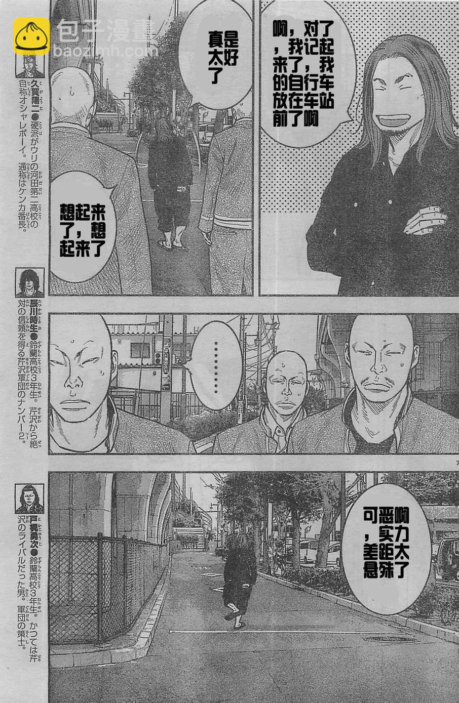 🍤热血高校2 第22话 铃东狩 第11页