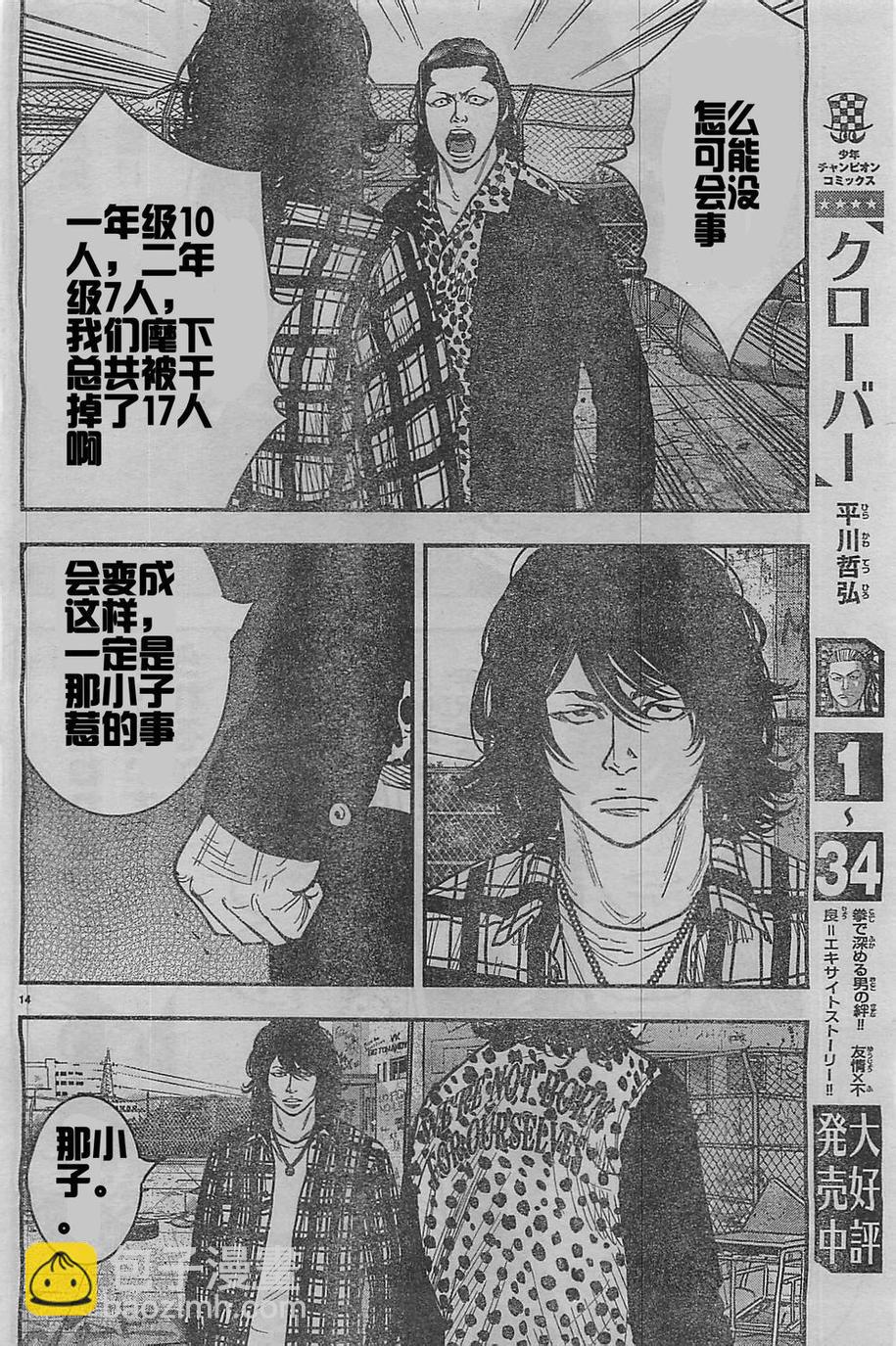 🍤热血高校2 第22话 铃东狩 第18页