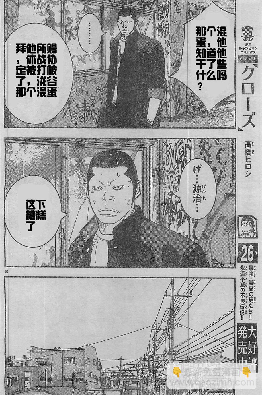 🍤热血高校2 第22话 铃东狩 第20页