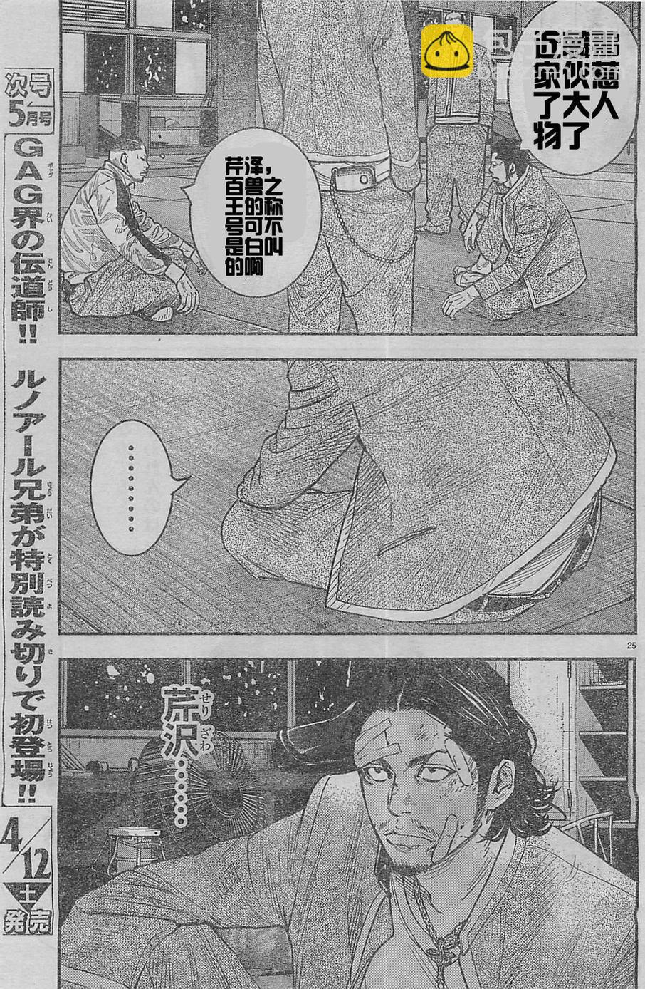 🍤热血高校2 第22话 铃东狩 第29页