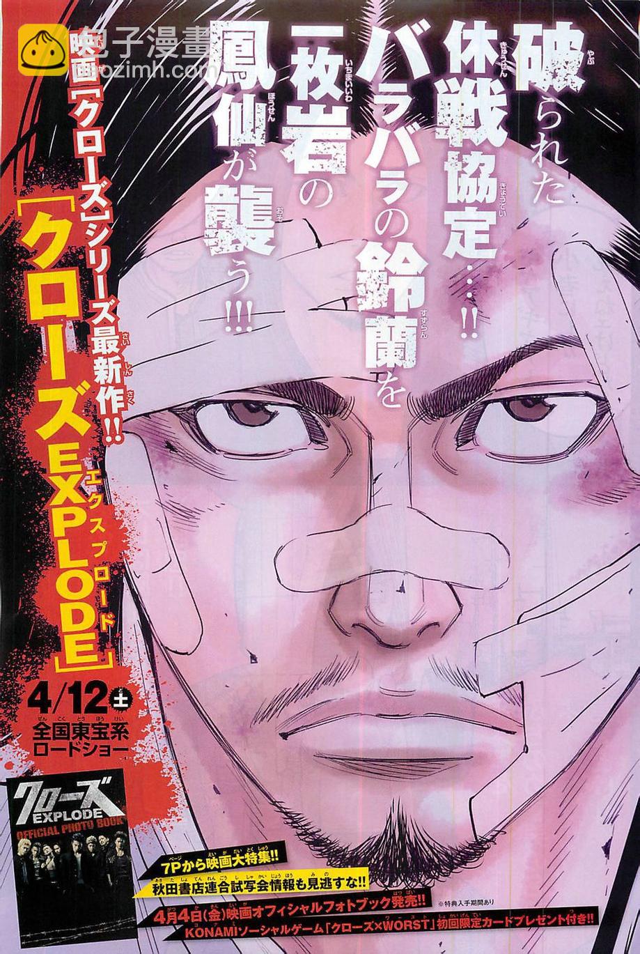 🍤热血高校2 第22话 铃东狩 第3页