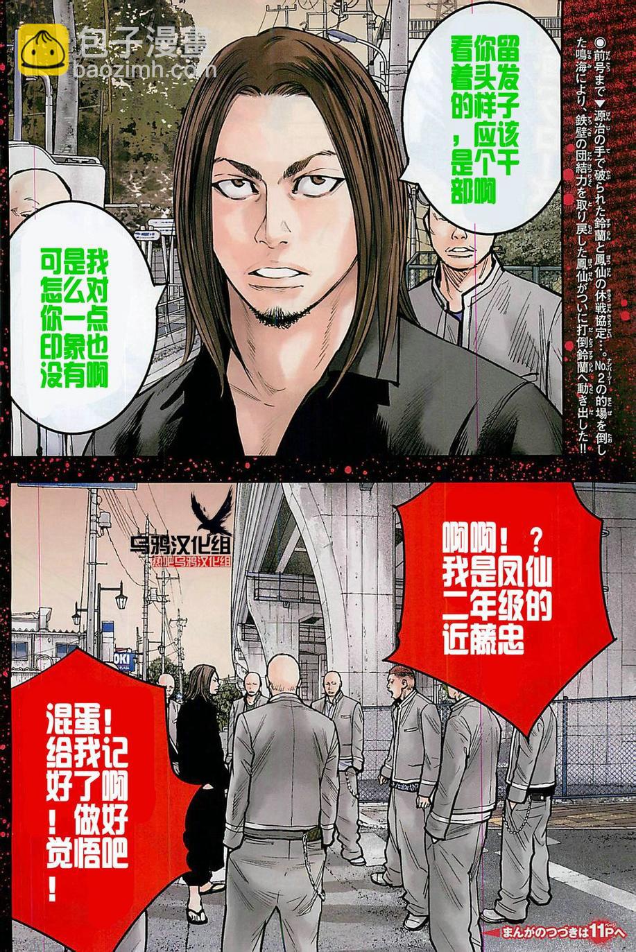 🍤热血高校2 第22话 铃东狩 第4页