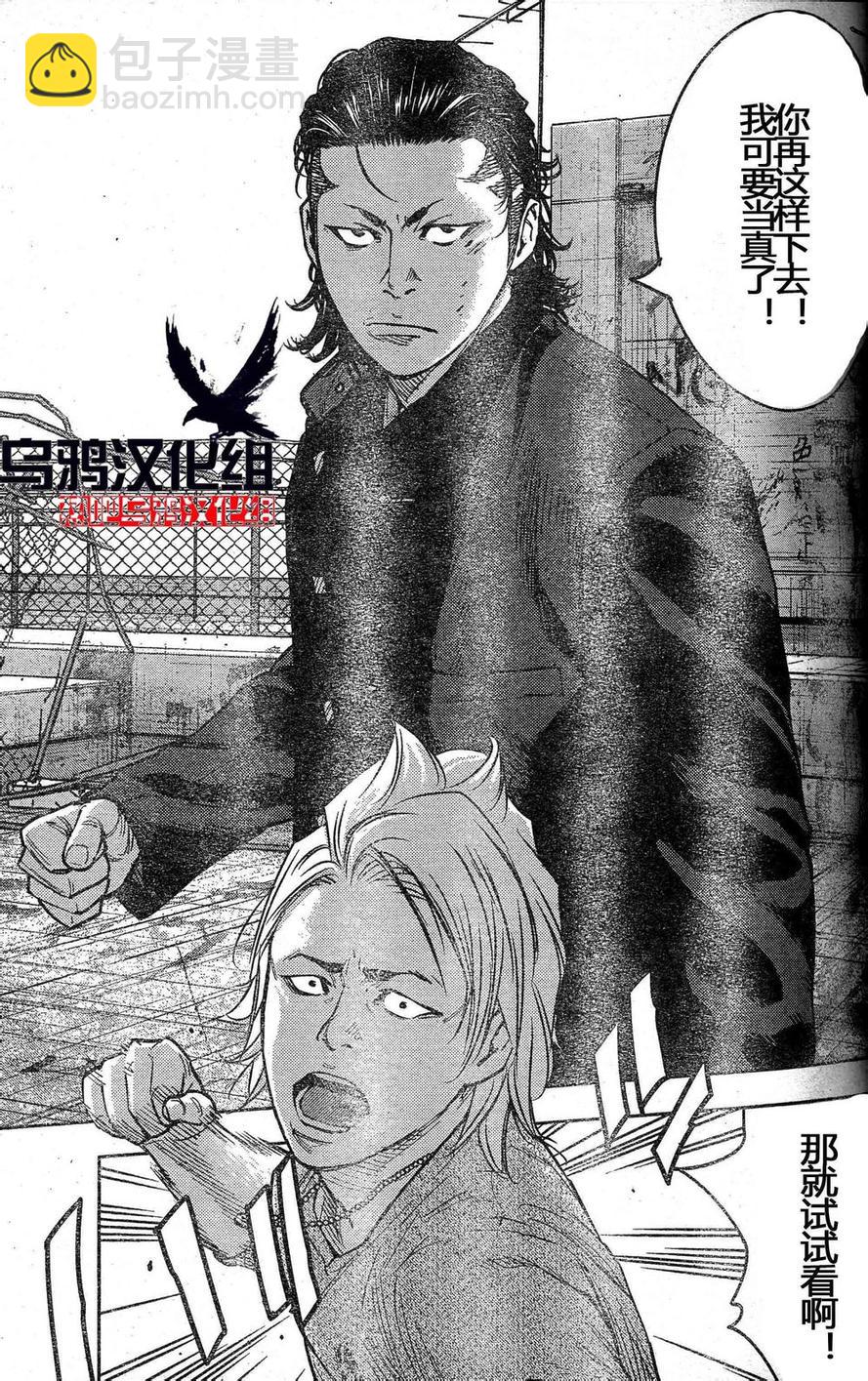 🍤热血高校2 第24话 淹谷源治Ⅹ伊崎瞬 第10页
