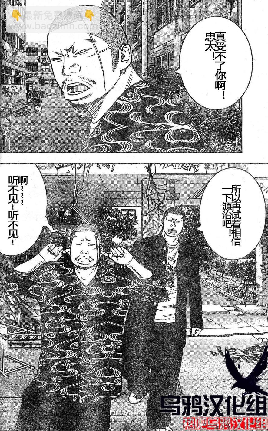 🍤热血高校2 第24话 淹谷源治Ⅹ伊崎瞬 第17页