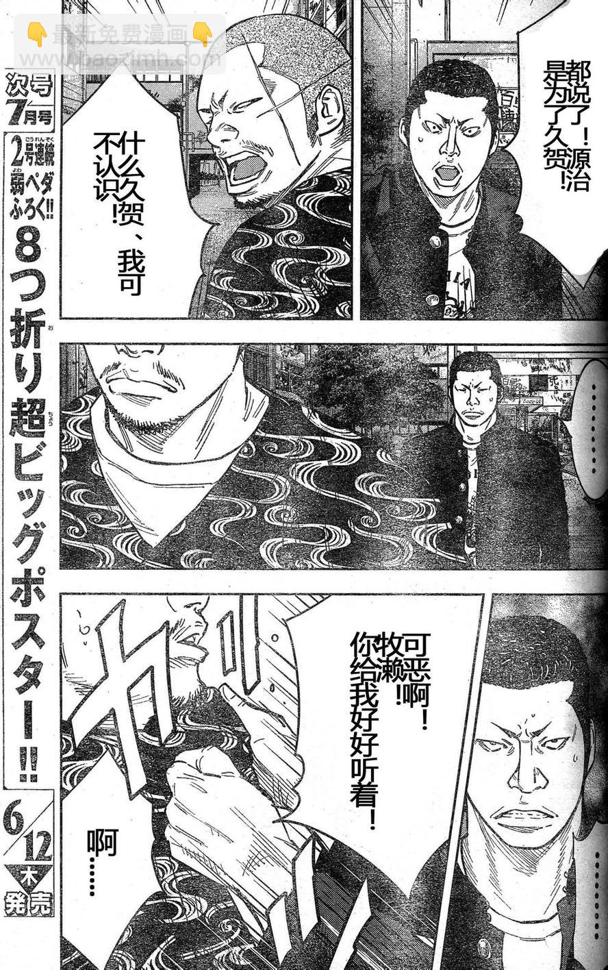 🍤热血高校2 第24话 淹谷源治Ⅹ伊崎瞬 第18页