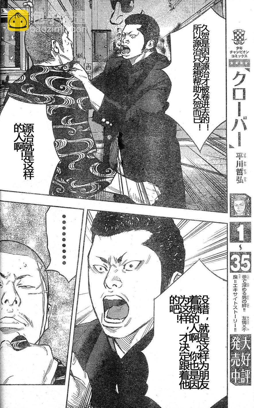 🍤热血高校2 第24话 淹谷源治Ⅹ伊崎瞬 第19页