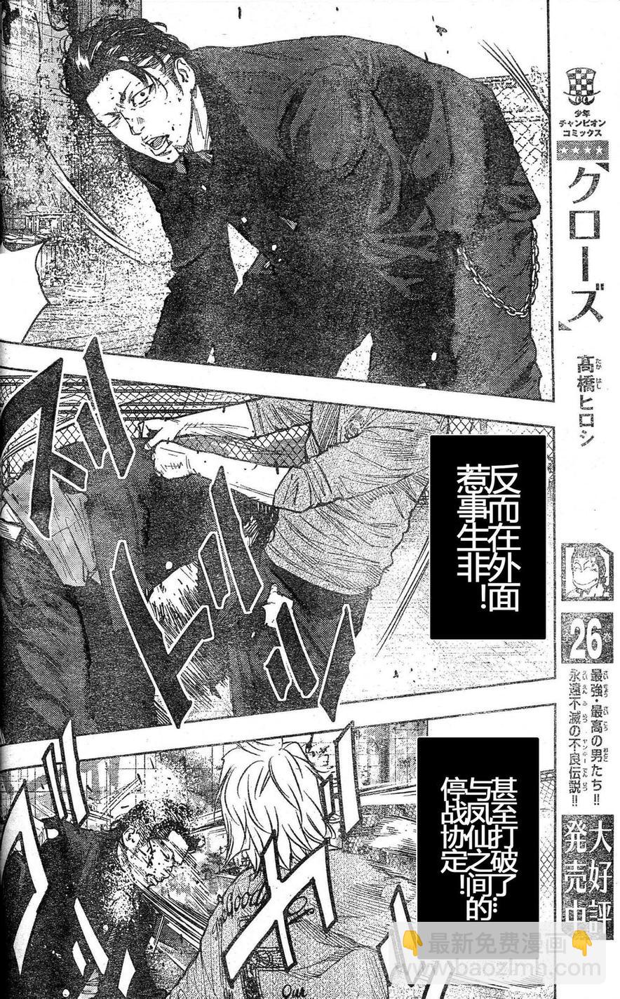 🍤热血高校2 第24话 淹谷源治Ⅹ伊崎瞬 第23页