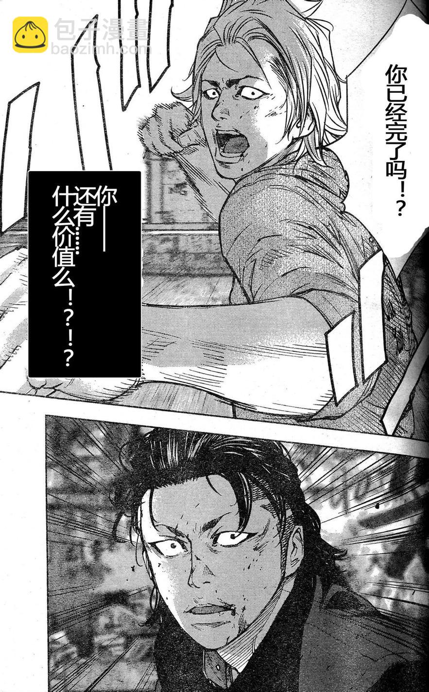🍤热血高校2 第24话 淹谷源治Ⅹ伊崎瞬 第24页