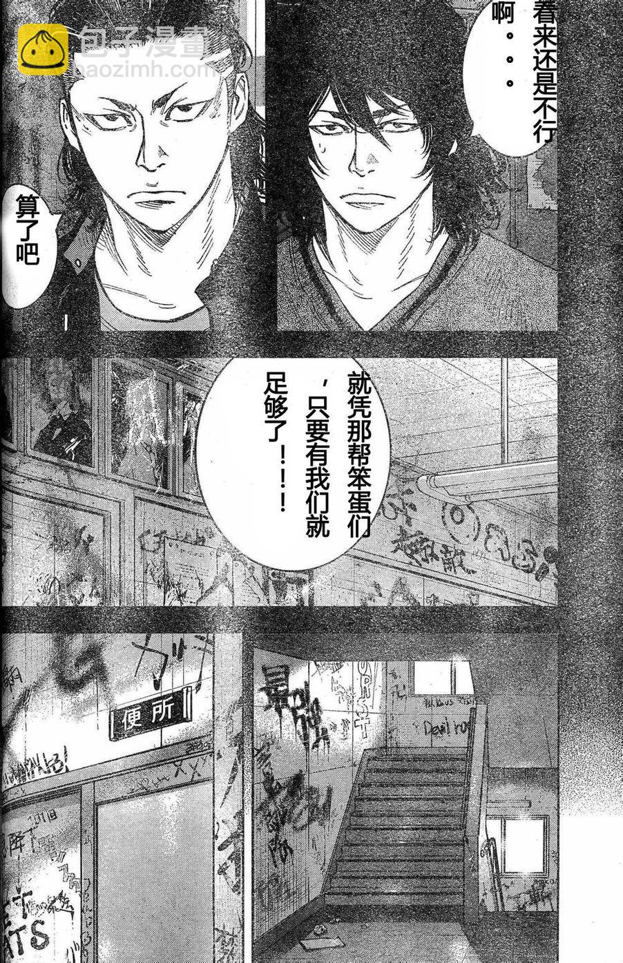 🍤热血高校2 第26话 芹沢动 第10页