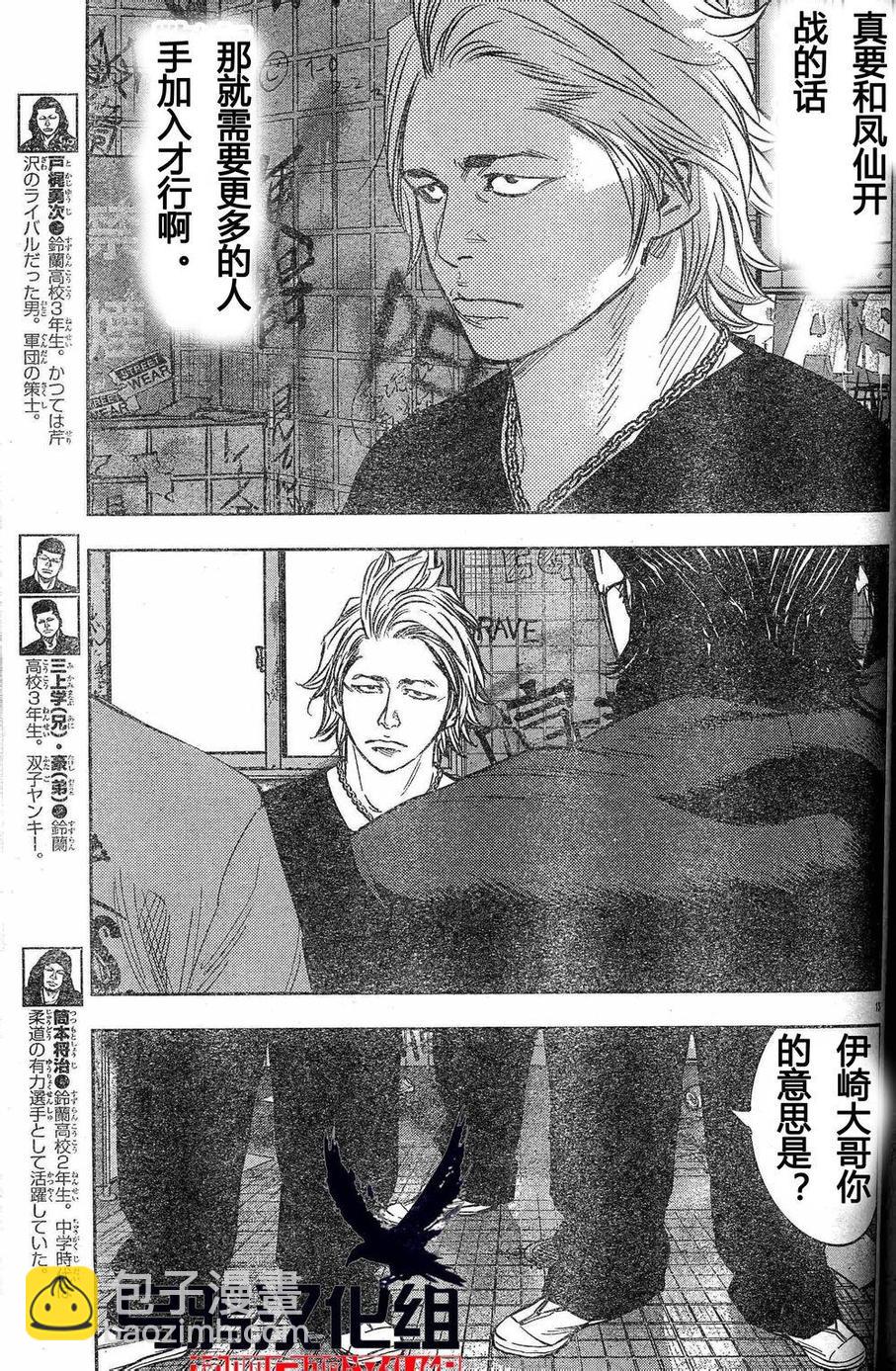 🍤热血高校2 第26话 芹沢动 第11页
