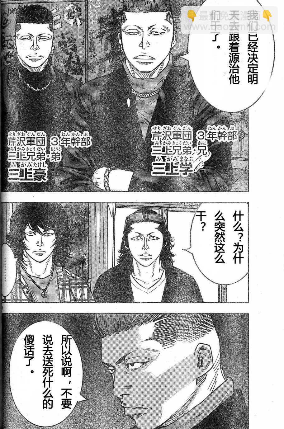 🍤热血高校2 第26话 芹沢动 第18页
